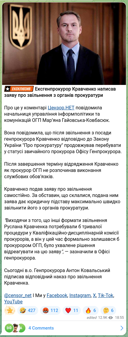 Скріншот Telegram-публікації: Кравченко Руслан Андрійович — 🔣ℹ️🔤🔡🔠 Ексгенпрокурор Кравченко написав заяву про звільнення…