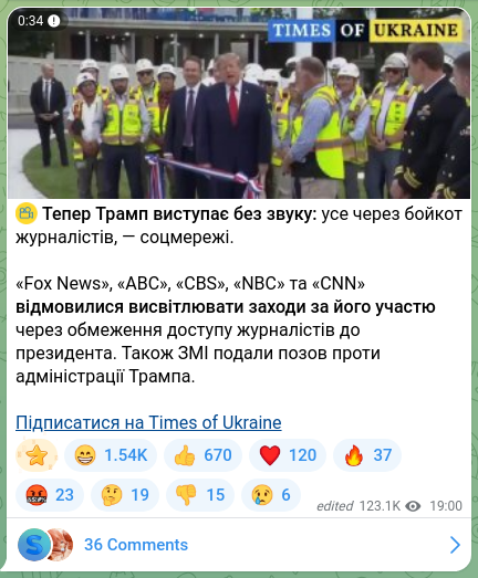 Скріншот Telegram-публікації: ⚡ Тепер Трамп виступає без звуку: усе через бойкот журналістів, — соцмережі. «…