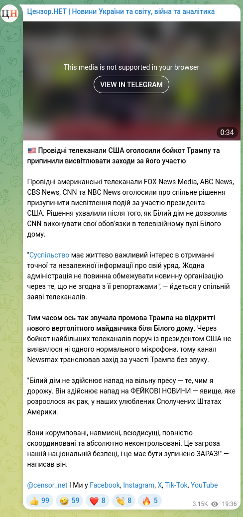 Скріншот Telegram-публікації: 🇺🇸 Провідні телеканали США оголосили бойкот Трампу та припинили висвітлювати за…
