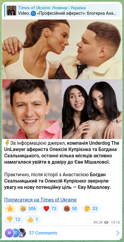 Скріншот Telegram-публікації: Купрієнко Олексій Анатолійович — ⚡️За інформацією джерел, компанія Underdog The UnLawyer афер…