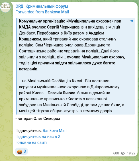 Screenshot of a Telegram post: The municipal organization “Municipal Guard” under the Kyiv City State Administ…