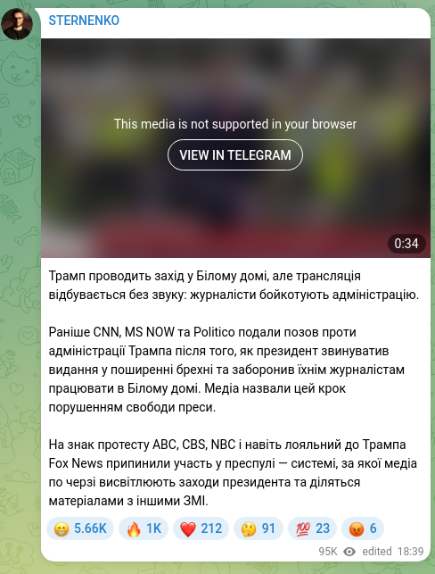 Скріншот Telegram-публікації: Трамп проводить захід у Білому домі, але трансляція відбувається без звуку: жур…