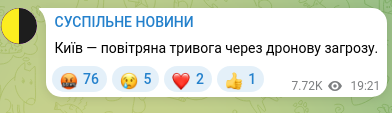 Скріншот Telegram-публікації: Київ — повітряна тривога через дронову загрозу.