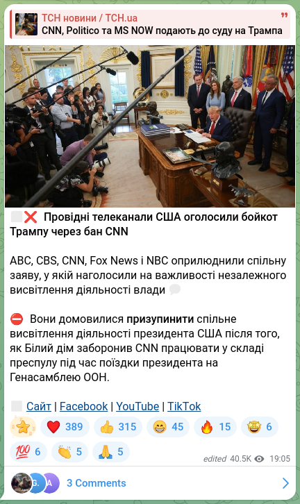 Скріншот Telegram-публікації: 📺❌ Провідні телеканали США оголосили бойкот Трампу через бан CNN ABC, CBS, CN…
