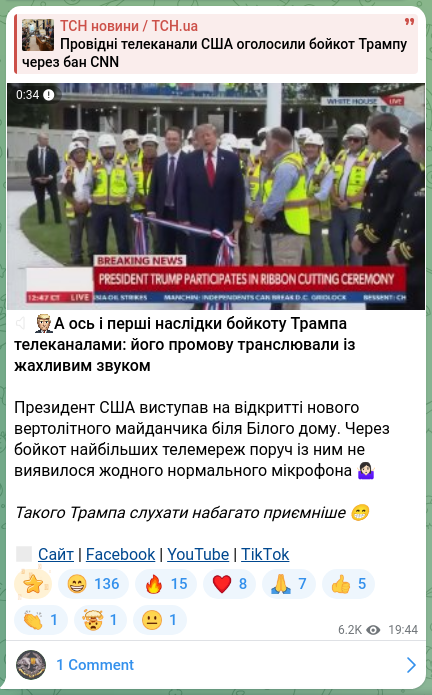 Скріншот Telegram-публікації: 🔇🔘А ось і перші наслідки бойкоту Трампа телеканалами: його промову транслювал…
