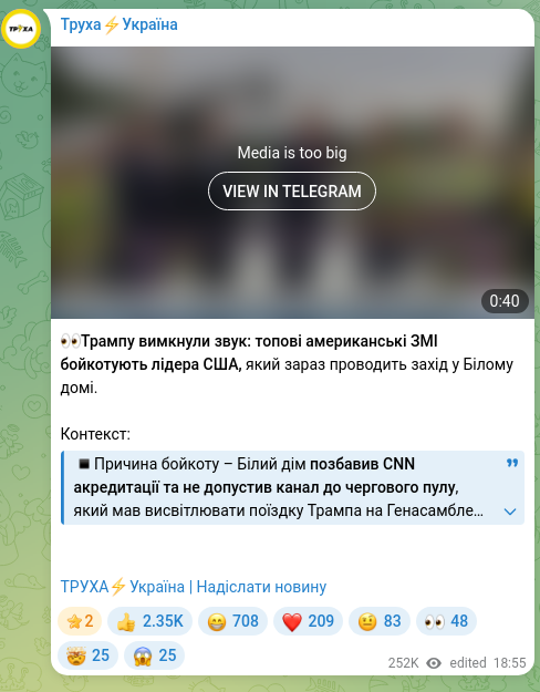 Скріншот Telegram-публікації: 👀Трампу вимкнули звук: топові американські ЗМІ бойкотують лідера США, який зар…