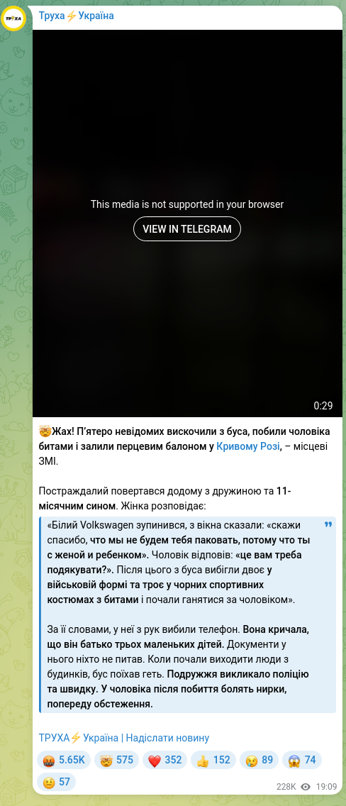 Скріншот Telegram-публікації: 🤯Жах! П’ятеро невідомих вискочили з буса, побили чоловіка битами і залили перц…