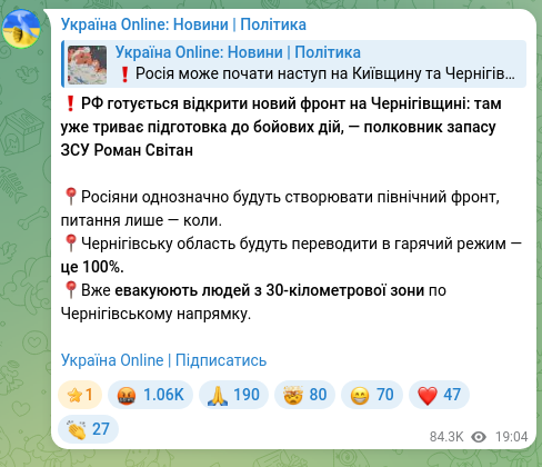 Скріншот Telegram-публікації: ❗️РФ готується відкрити новий фронт на Чернігівщині: там уже триває підготовка…