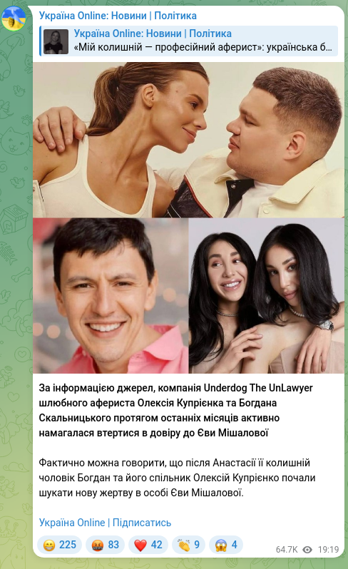 Скріншот Telegram-публікації: За інформацією джерел, компанія Underdog The UnLawyer шлюбного афериста Олексія…