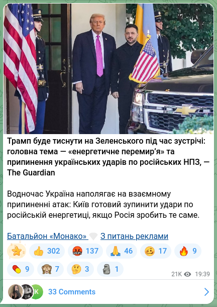 Скріншот Telegram-публікації: Трамп буде тиснути на Зеленського під час зустрічі: головна тема — «енергетичне…