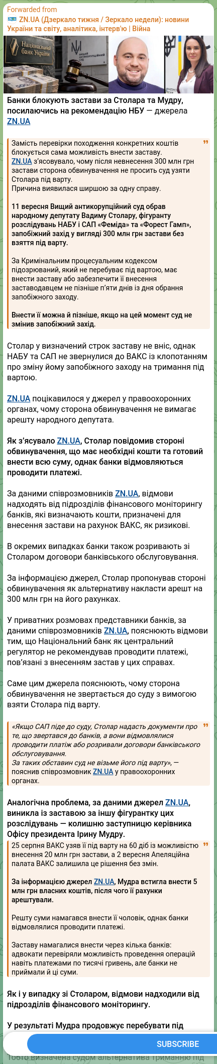 Скріншот Telegram-публікації: Мудра Ірина Романівна — Банки блокують застави за Столара та Мудру, посилаючись на рекомендаці…