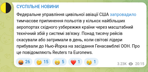 Скріншот Telegram-публікації: Федеральне управління цивільної авіації США запровадило тимчасове припинення по…