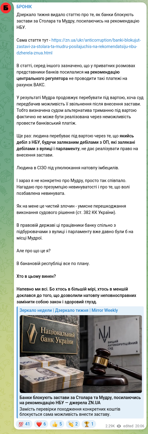 Screenshot of a Telegram post: Дзеркало тижня видало статтю про те, як банки блокують застави за Столара та Му…