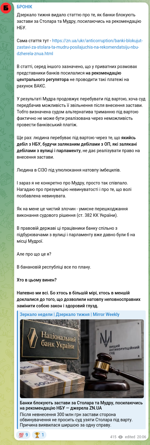 Screenshot of a Telegram post: Dzerkalo Tyzhnia published an article about how banks are blocking bail payment…