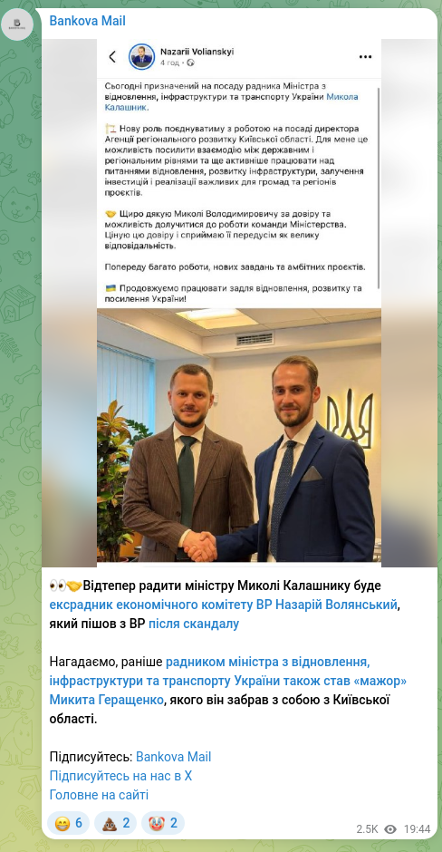 Скріншот Telegram-публікації: Геращенко Микита Вадимович — 👀🤝Відтепер радити міністру Миколі Калашнику буде ексрадник екон…