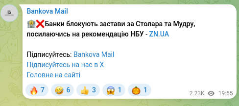 Скріншот Telegram-публікації: 🏦❌Банки блокують застави за Столара та Мудру, посилаючись на рекомендацію НБУ…
