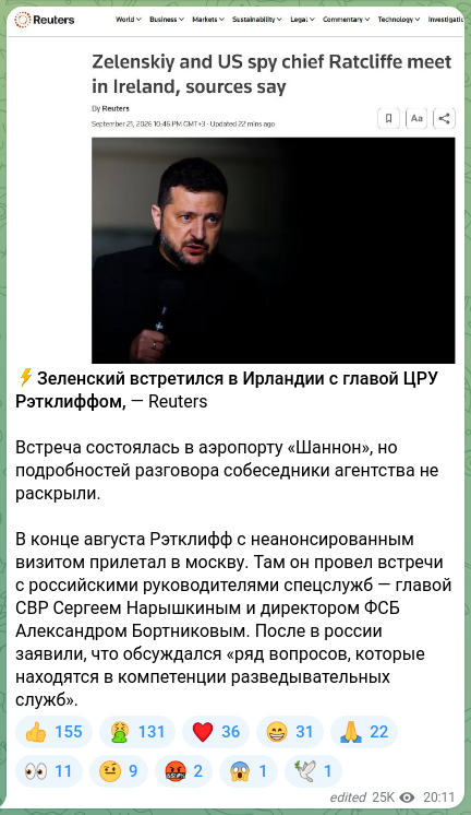 Скріншот Telegram-публікації: ⚡️Зеленский встретился в Ирландии с главой ЦРУ Рэтклиффом, — Reuters Встреча с…