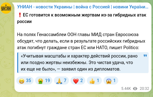 Скріншот Telegram-публікації: ❗️ЕС готовится к возможным жертвам из-за гибридных атак россии На полях Генасс…