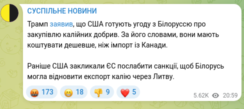 Скріншот Telegram-публікації: Трамп заявив, що США готують угоду з Білоруссю про закупівлю калійних добрив. З…