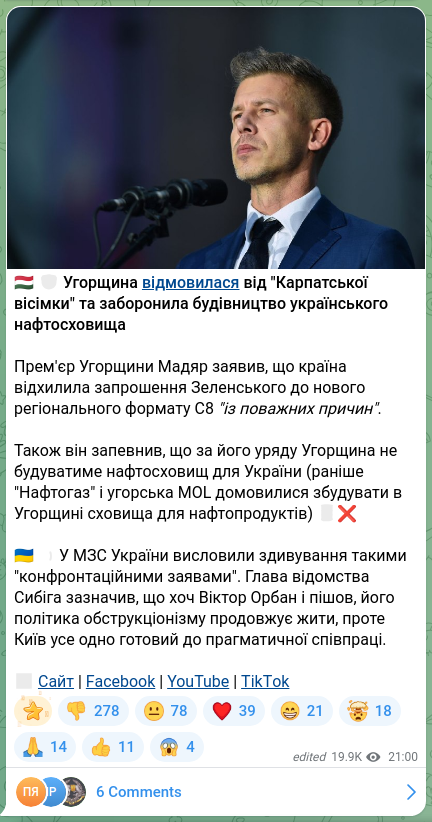 Скріншот Telegram-публікації: 🇭🇺🤡 Угорщина відмовилася від "Карпатської вісімки" та заборонила будівництво у…