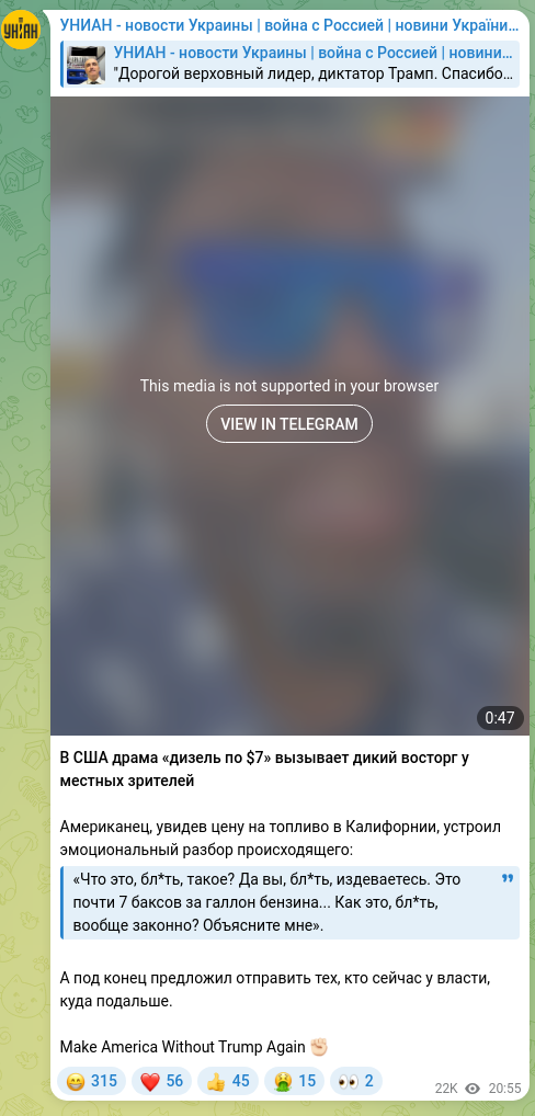 Скріншот Telegram-публікації: В США драма «дизель по $7» вызывает дикий восторг у местных зрителей Американец…