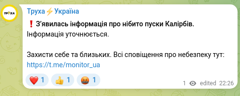 Скріншот Telegram-публікації: ❗️Зʼявилась інформація про нібито пуски Калірбів. Інформація уточнюється. Захи…