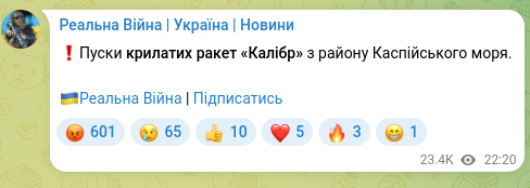 Screenshot of a Telegram post: ❗️Launches of Kalibr cruise missiles from the Caspian Sea area. 🇺🇦Real War | S…