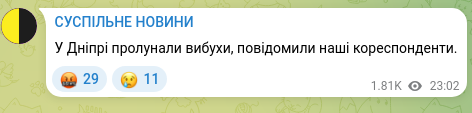 Скріншот Telegram-публікації: У Дніпрі пролунали вибухи, повідомили наші кореспонденти.