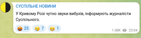 Скріншот Telegram-публікації: У Кривому Розі чутно звуки вибухів, інформують журналісти Суспільного.