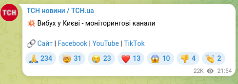 Скріншот Telegram-публікації: 💥 Вибух у Києві - моніторингові канали 🔗 Сайт | Facebook | YouTube | ТikТok
