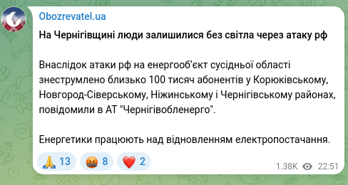 Скріншот Telegram-публікації: На Чернігівщині люди залишилися без світла через атаку рф Внаслідок атаки рф на…