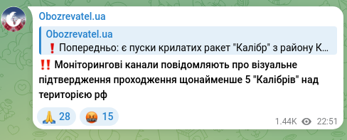 Скріншот Telegram-публікації: ‼️ Моніторингові канали повідомляють про візуальне підтвердження проходження що…