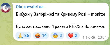 Скріншот Telegram-публікації: Вибухи у Запоріжжі та Кривому Розі – monitor Було застосовано 4 ракети КН-23 з…