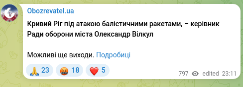 Скріншот Telegram-публікації: Кривий Ріг під атакою балістичними ракетами, – керівник Ради оборони міста Олек…