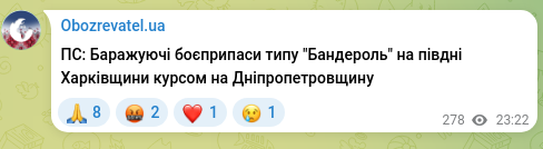 Скріншот Telegram-публікації: ПС: Баражуючі боєприпаси типу "Бандероль" на півдні Харківщини курсом на Дніпро…