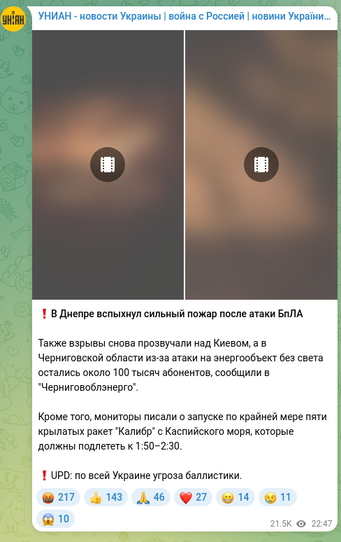 Screenshot of a Telegram post: ❗️A large fire broke out in Dnipro after a UAV attack Also, explosions were he…