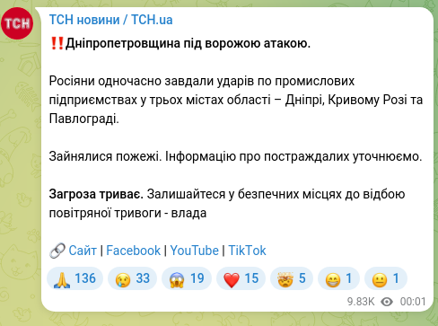 Screenshot of a Telegram post: ‼️Dnipropetrovsk region under enemy attack. The Russians simultaneously struck…