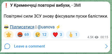 Скріншот Telegram-публікації: ❗У Кременчуці повторні вибухи, - ЗМІ Повітряні сили ЗСУ знову фіксували пуски…