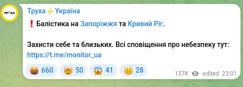 Screenshot of a Telegram post: ❗️Ballistics targeting Zaporizhzhia and Kryvyi Rih. Protect yourself and your…