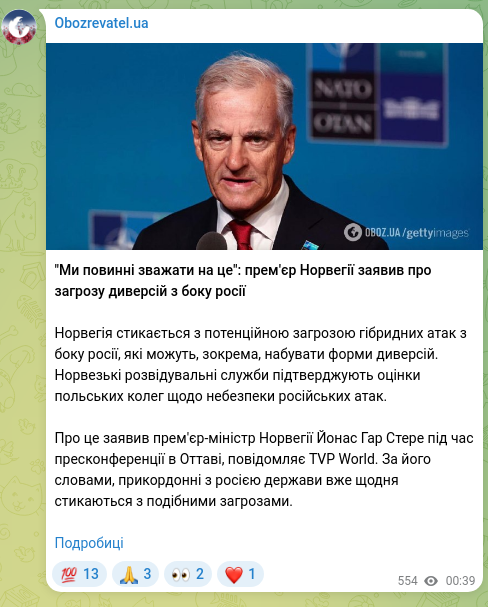 Screenshot of a Telegram post: "We must take this into account": Norway's prime minister warned of risk of sab…