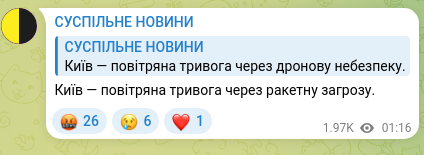 Screenshot of a Telegram post: Kyiv — air raid alert due to a missile threat.