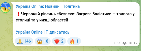 Скріншот Telegram-публікації: ❗️Червоний рівень небезпеки: Загроза балістики — тривога у столиці та у низці…