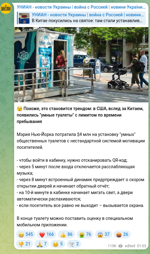 Screenshot of a Telegram post: 🫣 Похоже, это становится трендом: в США, вслед за Китаем, появились "умные туа…
