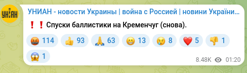 Screenshot of a Telegram post: ❗️❗️Ballistic descents on Kremenchuk (again).