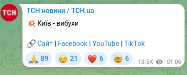 Screenshot of a Telegram post: 💥 Kyiv - explosions 🔗 Website | Facebook | YouTube | TikTok