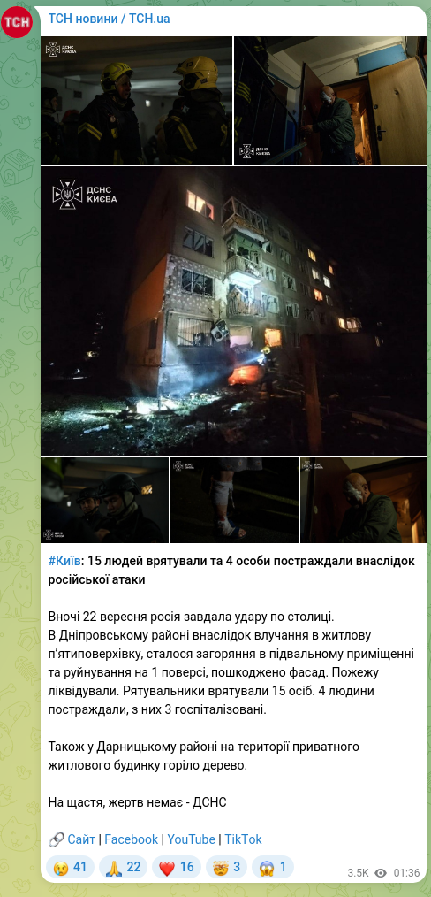 Screenshot of a Telegram post: #Київ: 15 people rescued and 4 individuals injured as a result of the Russian a…
