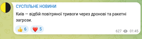 Screenshot of a Telegram post: Kyiv — all-clear from air raid alert due to drone and missile threats.