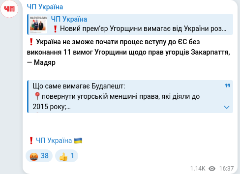 Скріншот Telegram-публікації