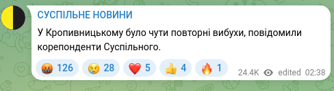 Screenshot of a Telegram post: У Кропивницькому було чути повторні вибухи, повідомили корепонденти Суспільного…