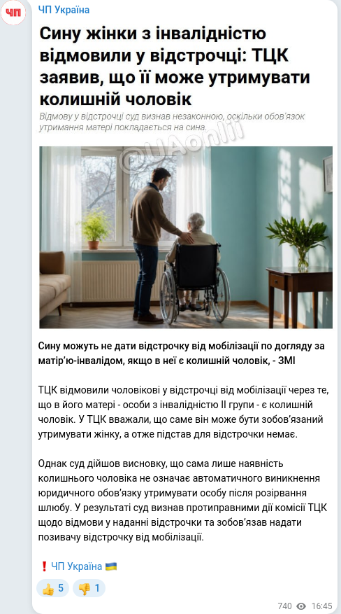 Скріншот Telegram-публікації